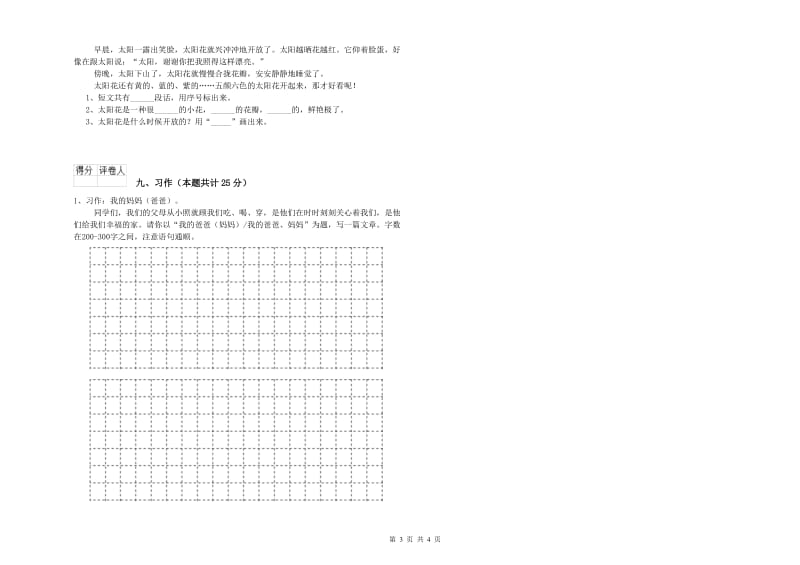 2019年实验小学二年级语文【上册】过关练习试卷 长春版（含答案）.doc_第3页