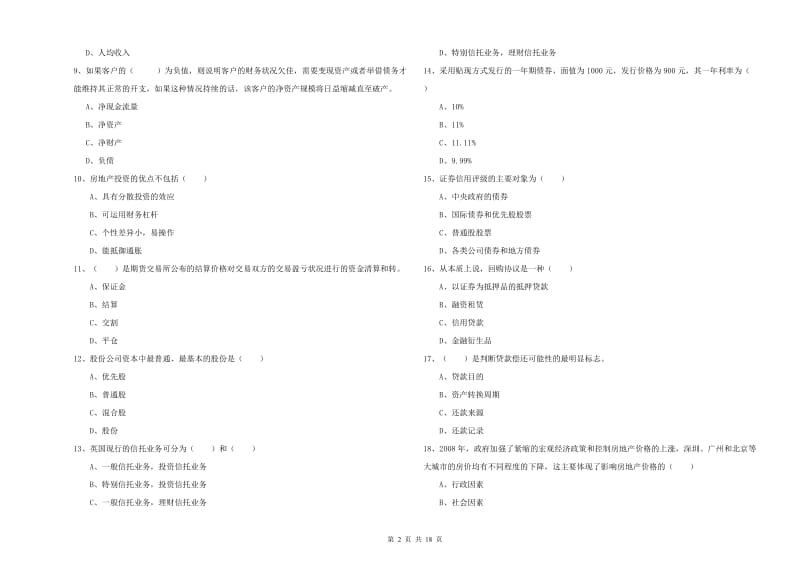 2020年中级银行从业资格证《个人理财》每周一练试卷D卷 附答案.doc_第2页