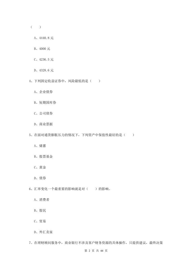 2019年初级银行从业资格考试《个人理财》真题练习试卷A卷 附答案.doc_第2页