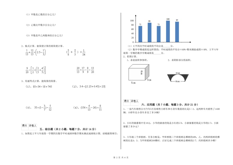 2019年六年级数学下学期自我检测试题 豫教版（附解析）.doc_第2页