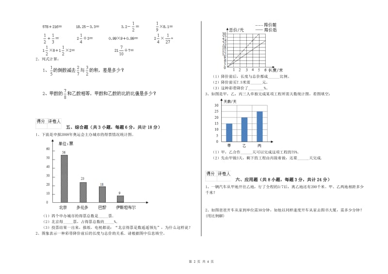 2019年实验小学小升初数学提升训练试题D卷 江苏版（附解析）.doc_第2页