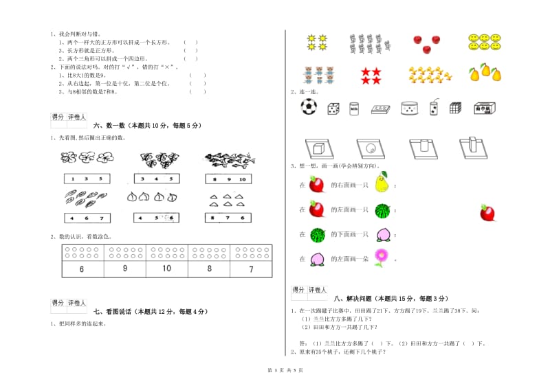 2019年实验小学一年级数学【下册】期末考试试卷 湘教版（含答案）.doc_第3页