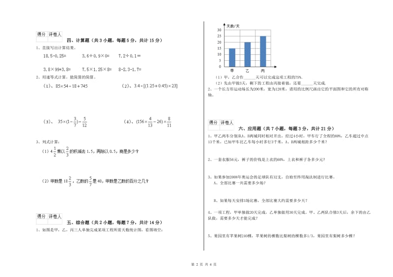 2020年六年级数学【上册】开学考试试卷 长春版（附解析）.doc_第2页