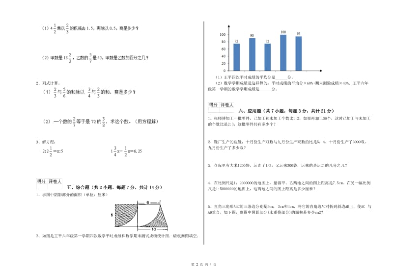 2020年六年级数学【下册】开学检测试题 浙教版（附解析）.doc_第2页