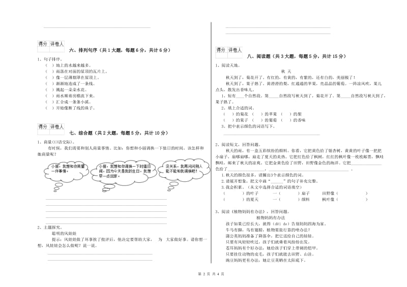 2019年实验小学二年级语文【下册】综合检测试题 外研版（附答案）.doc_第2页