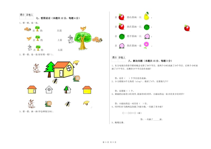 2019年实验小学一年级数学【下册】综合检测试题C卷 新人教版.doc_第3页