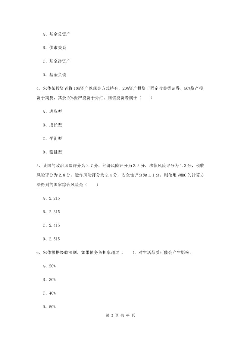 2019年初级银行从业资格证《个人理财》能力提升试卷D卷 含答案.doc_第2页