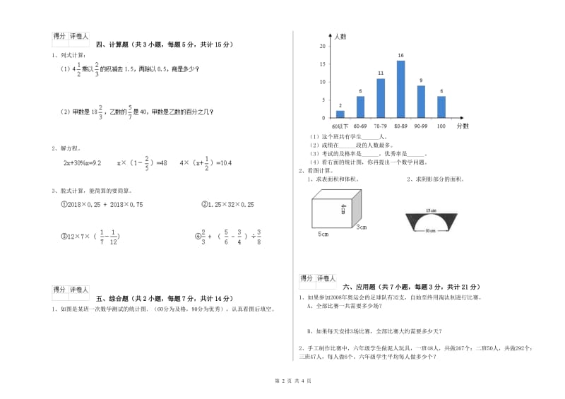 2019年六年级数学【上册】月考试题 豫教版（附答案）.doc_第2页