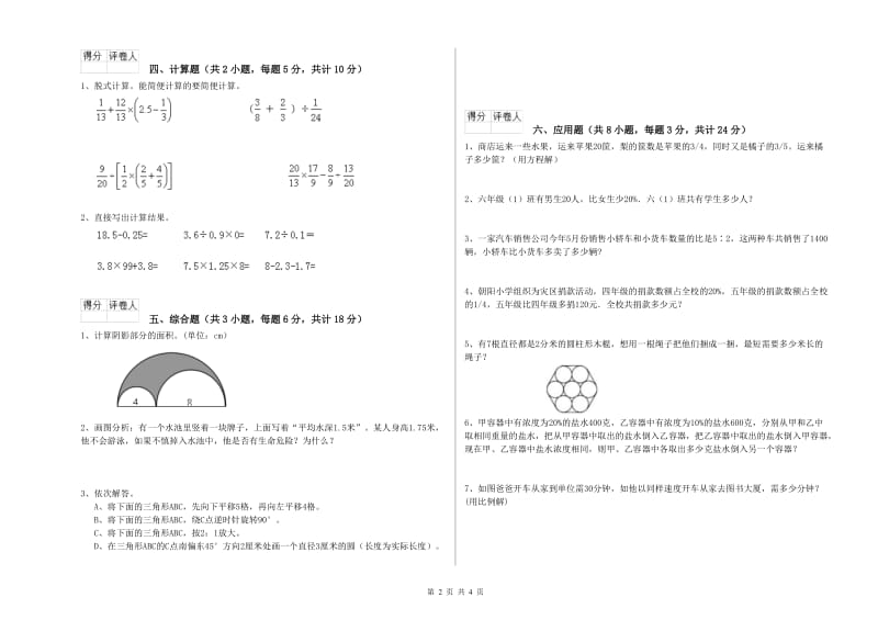 2019年实验小学小升初数学能力提升试卷C卷 人教版（含答案）.doc_第2页