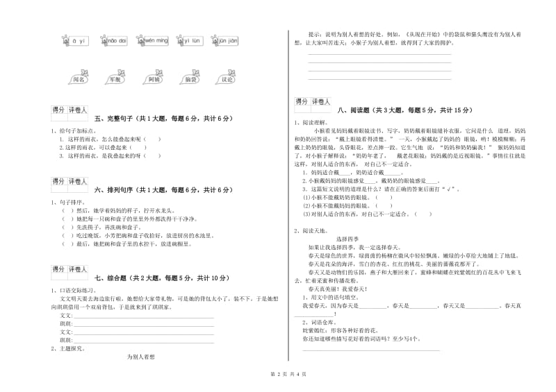 2019年实验小学二年级语文上学期模拟考试试题 长春版（附解析）.doc_第2页