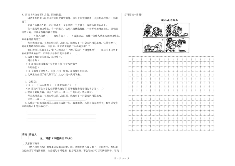 2019年实验小学二年级语文上学期模拟考试试题 长春版（附解析）.doc_第3页