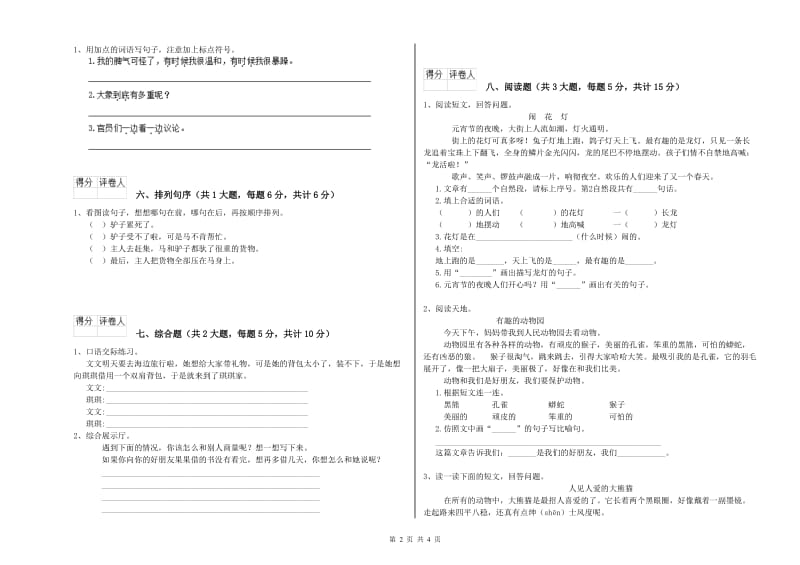 2019年实验小学二年级语文【下册】过关检测试题 人教版（附答案）.doc_第2页