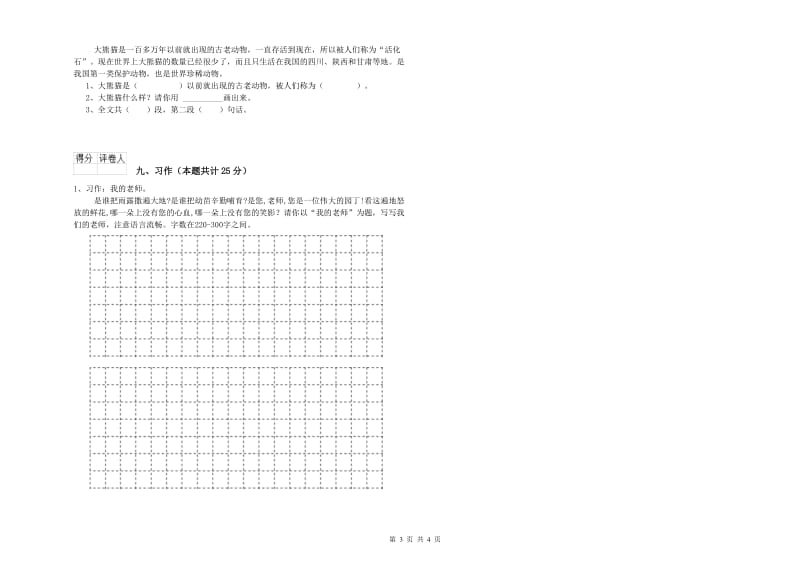 2019年实验小学二年级语文【下册】过关检测试题 人教版（附答案）.doc_第3页