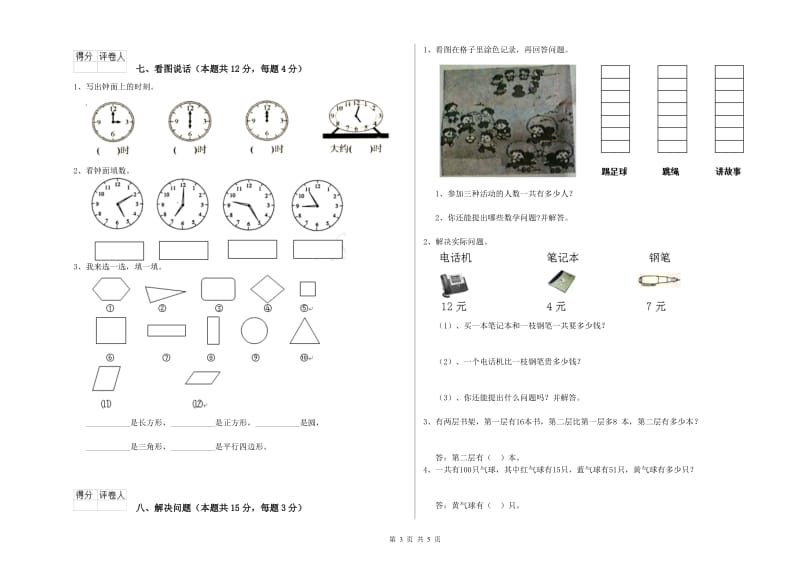 2019年实验小学一年级数学上学期开学检测试卷B卷 江西版.doc_第3页