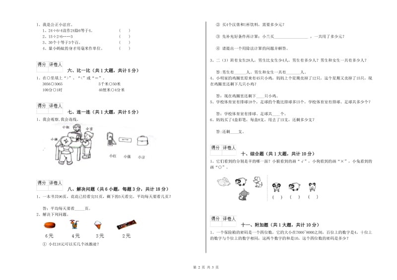 2019年二年级数学上学期能力检测试题A卷 含答案.doc_第2页