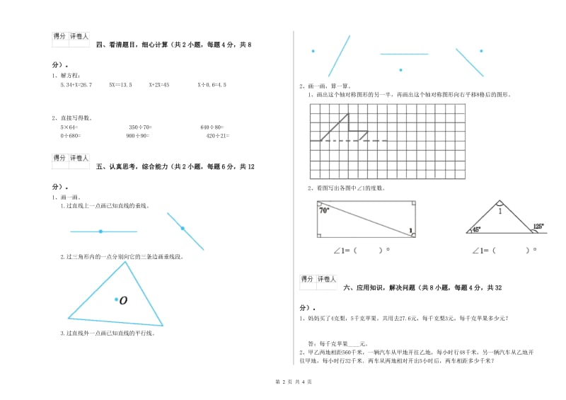 2019年四年级数学【下册】自我检测试卷B卷 附解析.doc_第2页