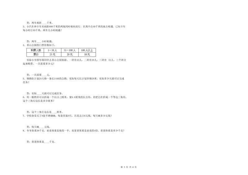 2019年四年级数学【下册】自我检测试卷B卷 附解析.doc_第3页