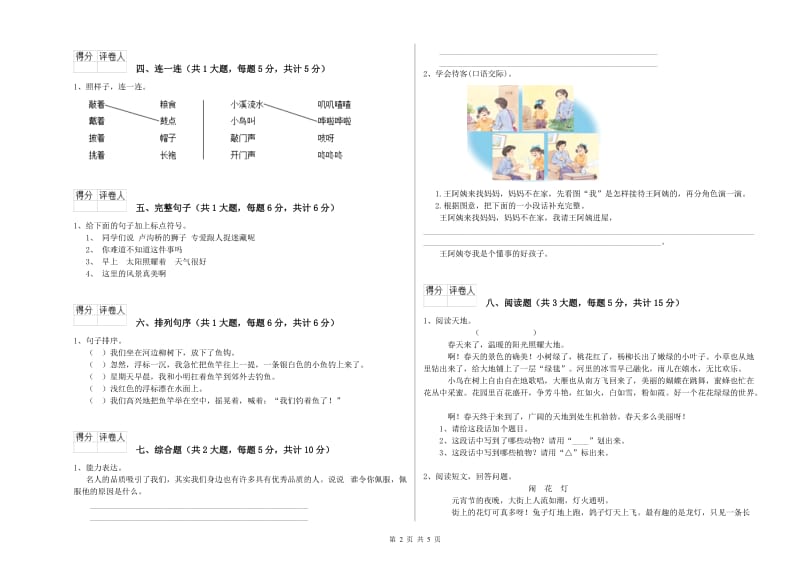 2019年实验小学二年级语文【上册】提升训练试卷 湘教版（含答案）.doc_第2页