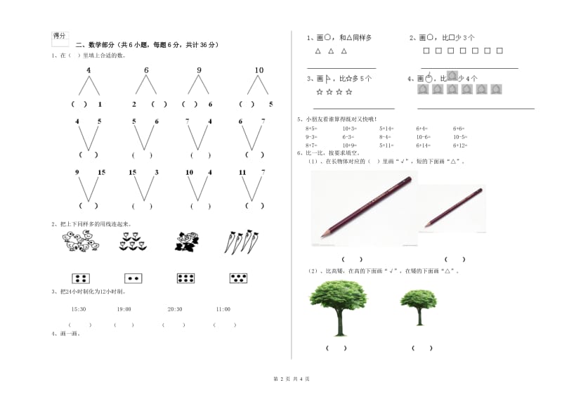 重点幼儿园幼升小衔接班每周一练试题C卷 含答案.doc_第2页