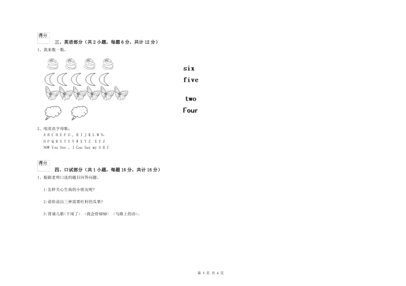 重点幼儿园幼升小衔接班每周一练试题C卷 含答案.doc_第3页