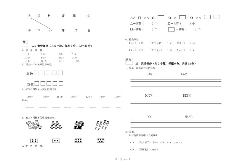 重点幼儿园大班综合检测试题D卷 附解析.doc_第2页