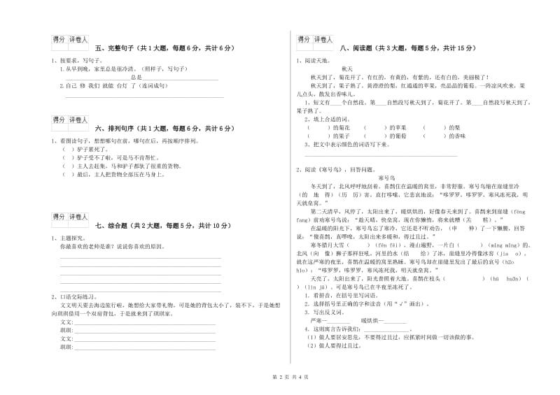 2019年实验小学二年级语文【上册】考前检测试卷 湘教版（附解析）.doc_第2页