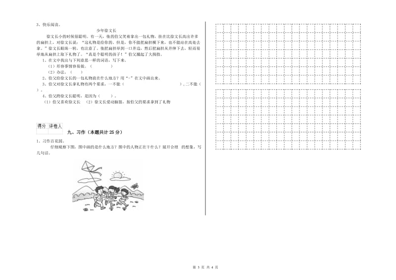 2019年实验小学二年级语文【上册】考前检测试卷 湘教版（附解析）.doc_第3页