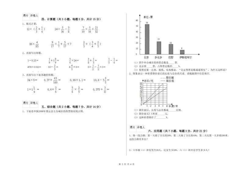 2020年六年级数学下学期全真模拟考试试题 湘教版（含答案）.doc_第2页