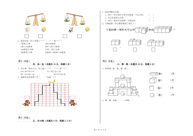 2019年实验小学一年级数学【下册】过关检测试题B卷 湘教版.doc_第2页