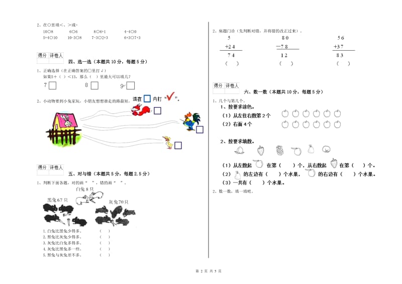 2019年实验小学一年级数学上学期期末考试试题B卷 新人教版.doc_第2页