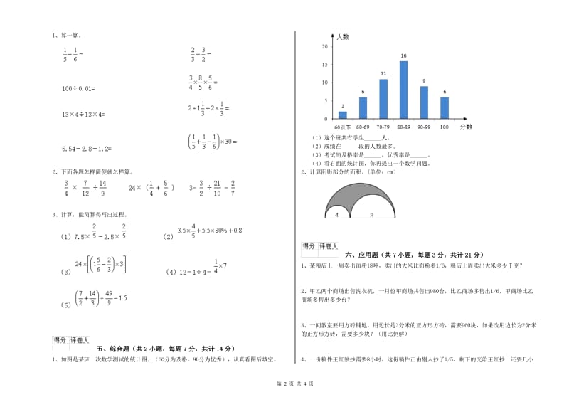 2019年六年级数学下学期开学检测试卷 江西版（含答案）.doc_第2页