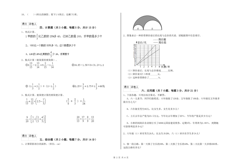 2020年六年级数学【下册】期末考试试题 江苏版（附解析）.doc_第2页