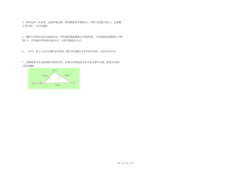 2020年六年级数学【下册】期末考试试题 江苏版（附解析）.doc_第3页