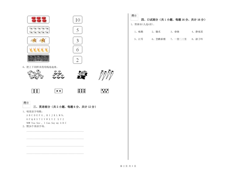 重点幼儿园小班开学考试试卷 附答案.doc_第2页