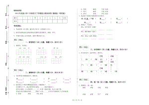 2019年實(shí)驗(yàn)小學(xué)二年級(jí)語(yǔ)文下學(xué)期能力測(cè)試試卷 豫教版（附答案）.doc