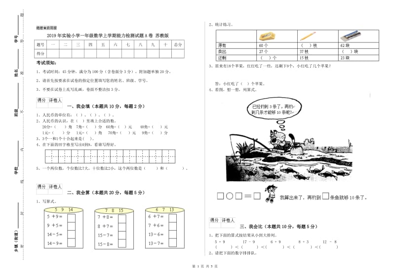 2019年实验小学一年级数学上学期能力检测试题A卷 苏教版.doc_第1页