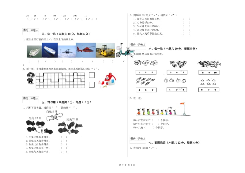 2019年实验小学一年级数学上学期能力检测试题A卷 苏教版.doc_第2页