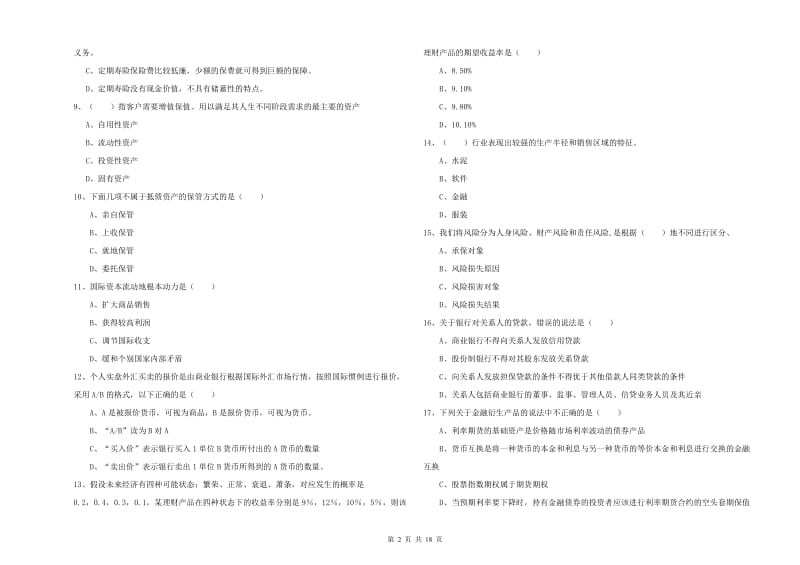 2019年中级银行从业考试《个人理财》题库综合试题C卷 附答案.doc_第2页