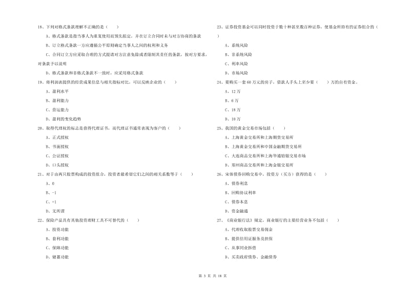 2019年中级银行从业考试《个人理财》题库综合试题C卷 附答案.doc_第3页