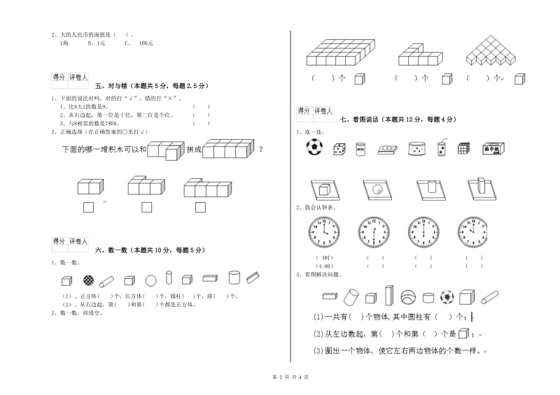 2019年实验小学一年级数学下学期每周一练试卷 新人教版（附解析）.doc_第2页