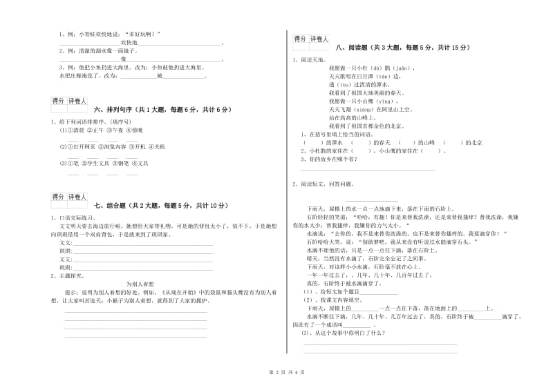 2019年实验小学二年级语文上学期开学考试试卷 江苏版（附答案）.doc_第2页