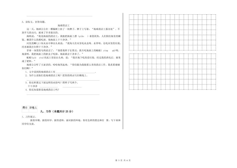 2019年实验小学二年级语文上学期开学考试试卷 江苏版（附答案）.doc_第3页