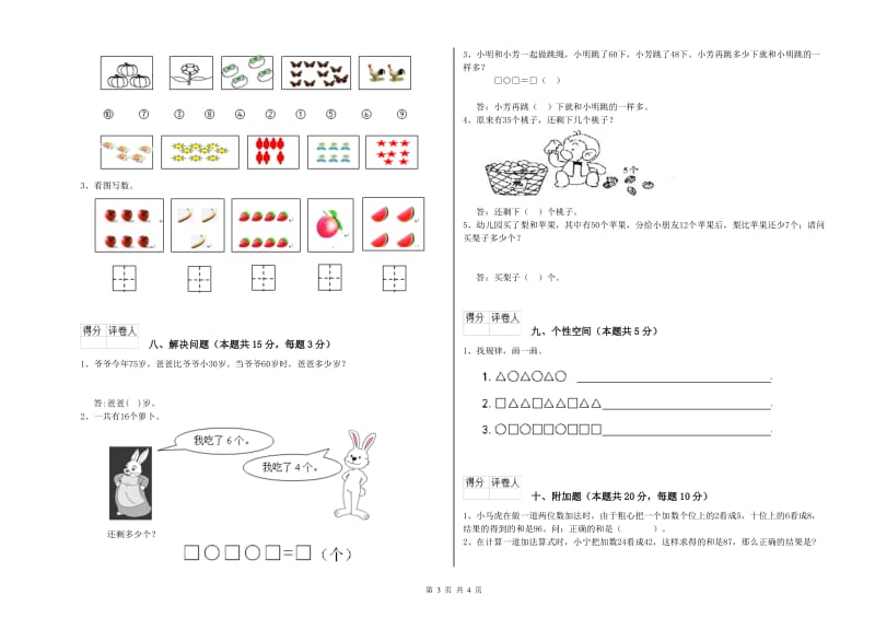 2019年实验小学一年级数学【下册】期中考试试题 苏教版（含答案）.doc_第3页