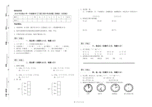 2019年實(shí)驗(yàn)小學(xué)一年級(jí)數(shù)學(xué)【下冊(cè)】期中考試試題 蘇教版（含答案）.doc