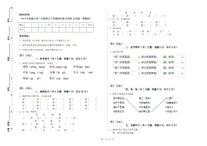 2019年實驗小學二年級語文下學期綜合練習試卷 江西版（附解析）.doc