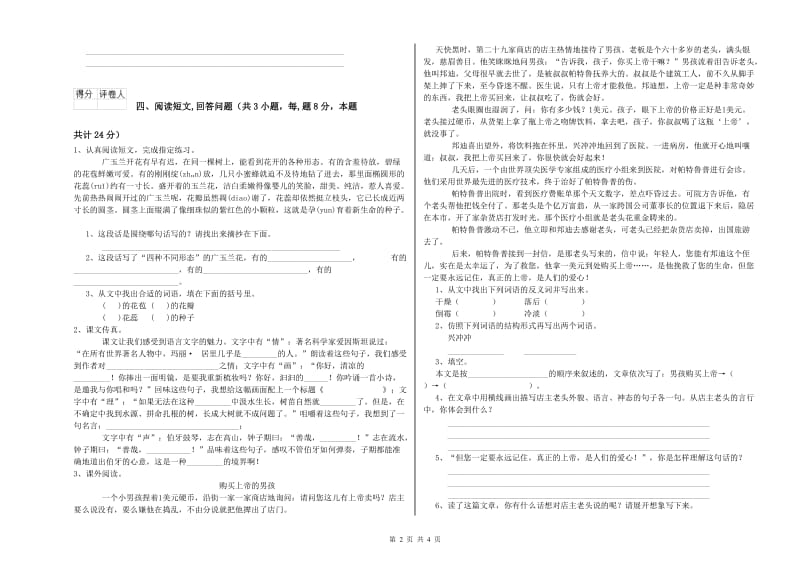 2019年六年级语文下学期综合检测试题C卷 含答案.doc_第2页