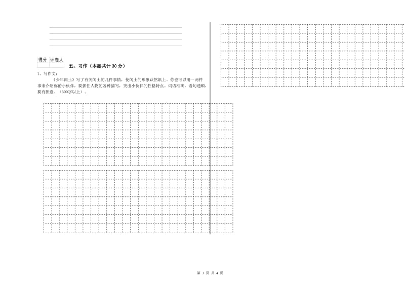 2019年六年级语文下学期综合检测试题C卷 含答案.doc_第3页