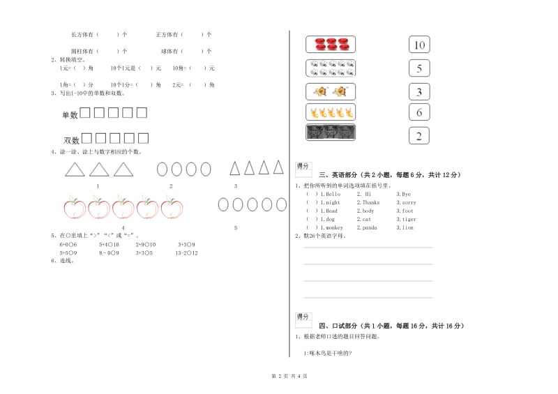 重点幼儿园小班开学考试试卷B卷 附答案.doc_第2页