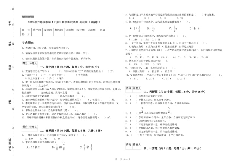 2019年六年级数学【上册】期中考试试题 外研版（附解析）.doc_第1页