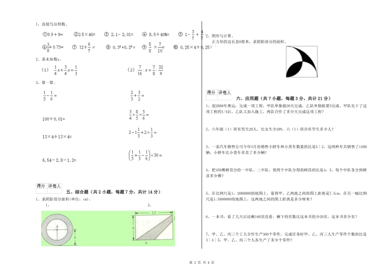 2019年六年级数学【上册】期中考试试题 外研版（附解析）.doc_第2页